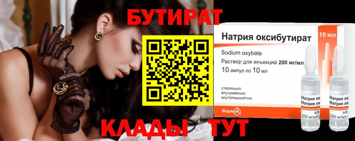 Петропавловск-Камчатский  Бутират  Вход с VPN  Бутират бутик 