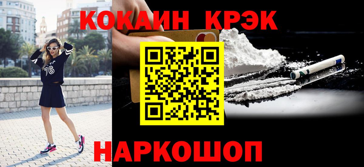 Петропавловск-Камчатский  COCAIN 97%  Вход с VPN  Кокаин Перу 