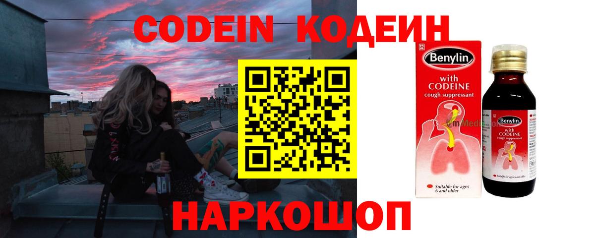 Codein Purple Drank Петропавловск-Камчатский