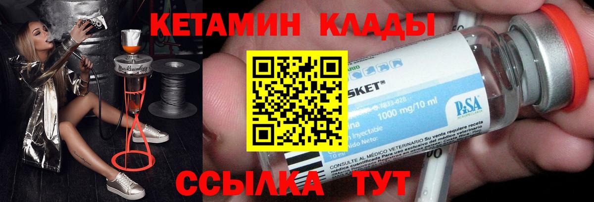 Петропавловск-Камчатский  КЕТАМИН VHQ  Вход с VPN  Кетамин VHQ 